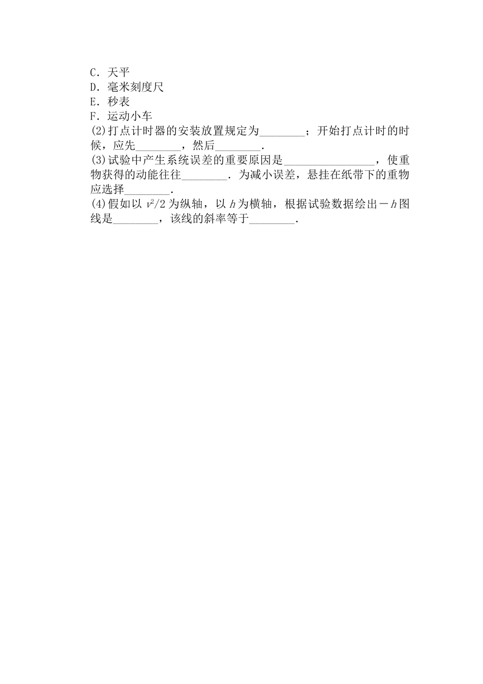 2025年高一物理上册知识点课课练检测题_第3页