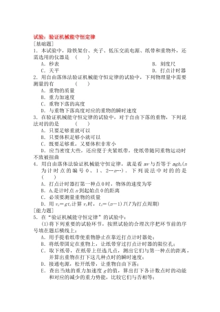 2025年高一物理上册知识点课课练检测题