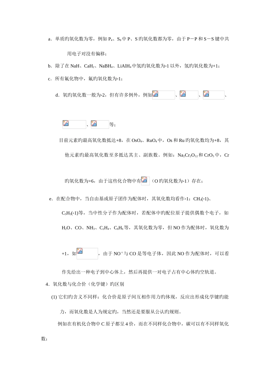 2025年氧化还原竞赛教案_第2页