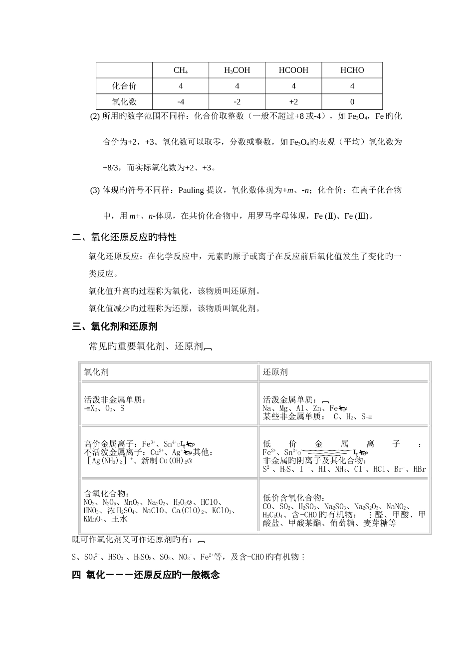 2025年氧化还原竞赛教案_第3页