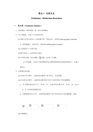 2025年氧化还原竞赛教案