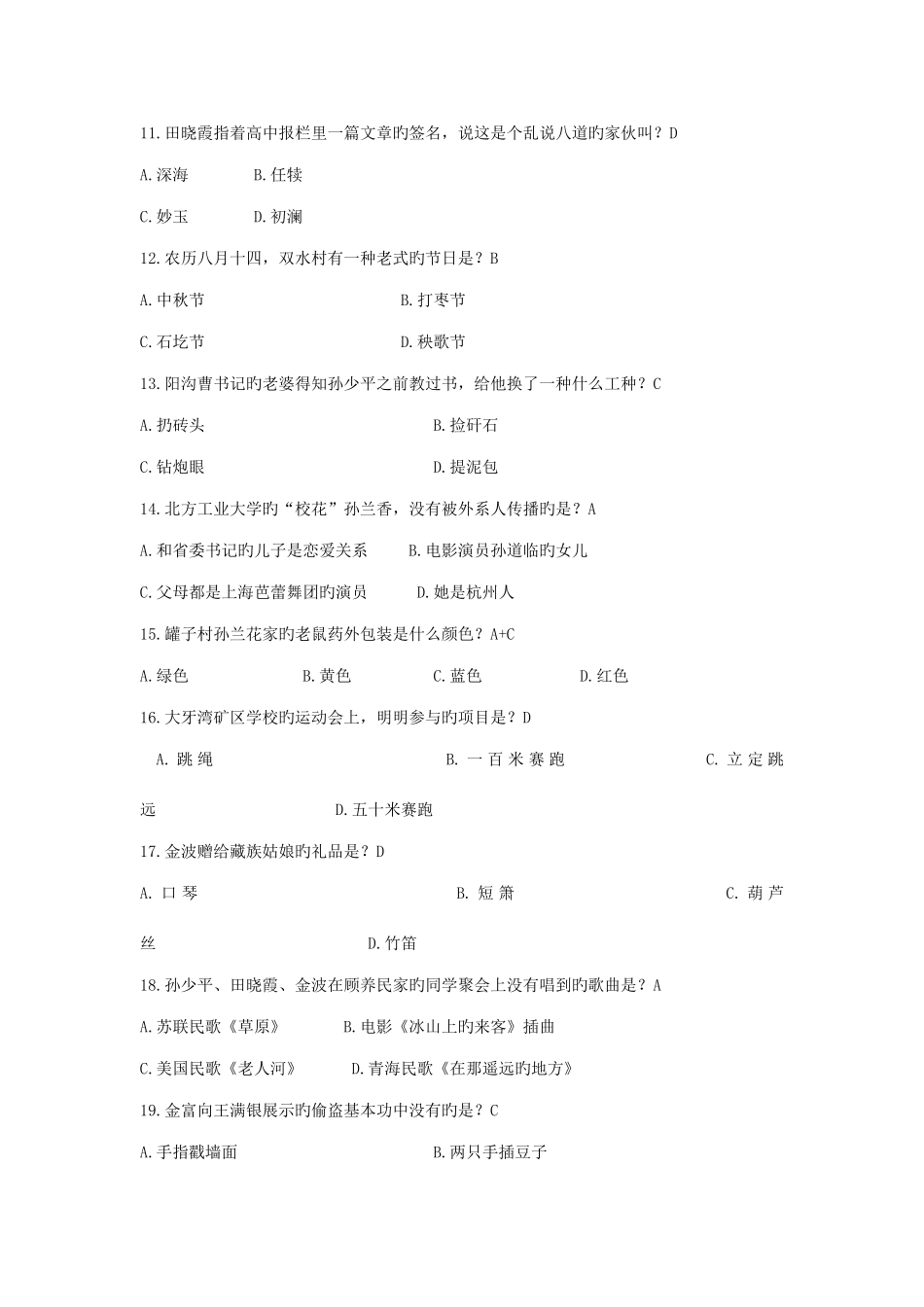 2025年平凡的世界边城知识点_第2页