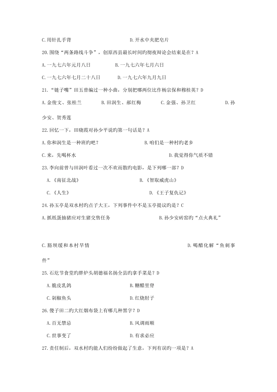 2025年平凡的世界边城知识点_第3页