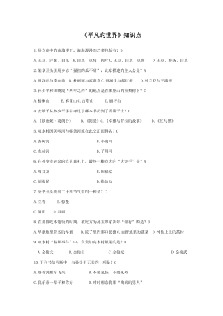 2025年平凡的世界边城知识点