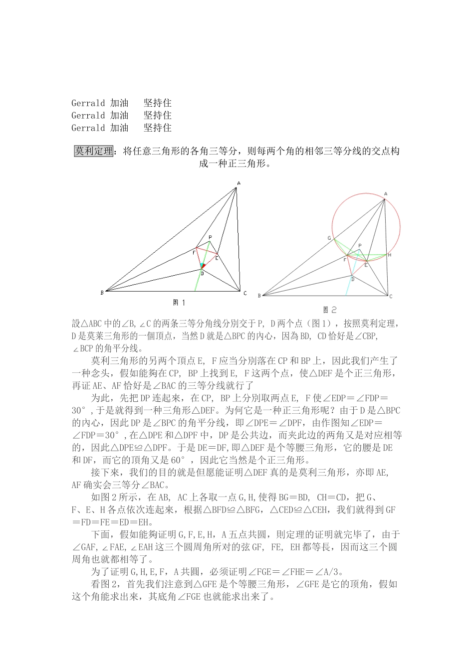 2025年高中数学竞赛平面几何定理证明大全备课讲稿_第2页