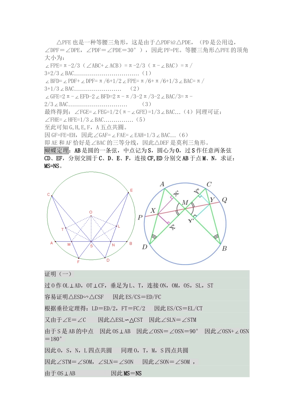 2025年高中数学竞赛平面几何定理证明大全备课讲稿_第3页