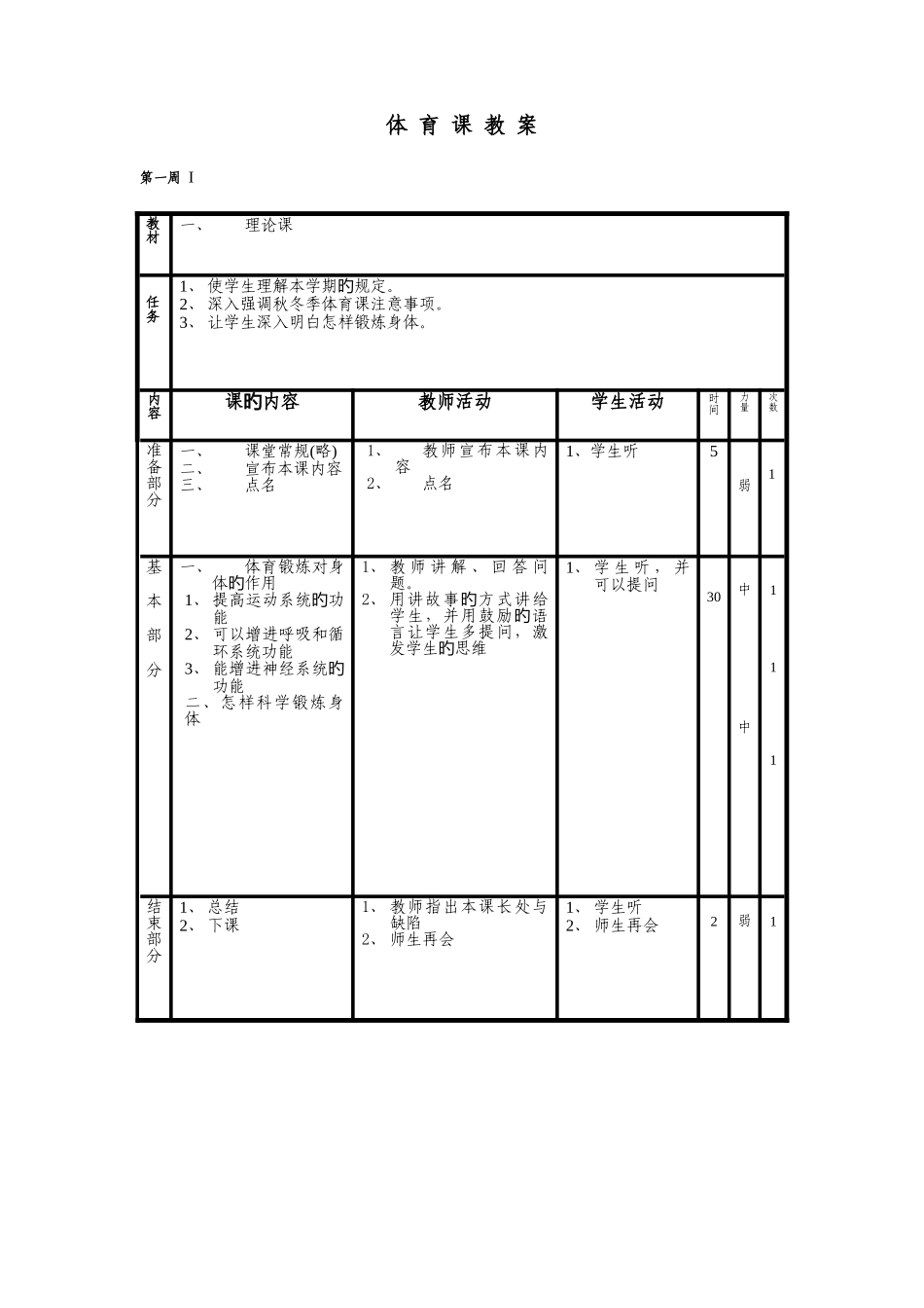 2025年人教版六年级上册体育全册教案_第1页