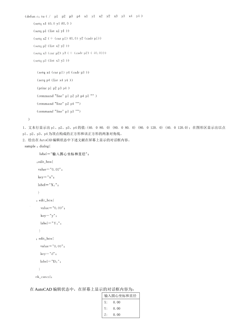 2025年中央电大试题及答案机械CADCAM_第2页