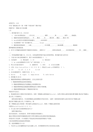 2025年中央电大试题及答案机械CADCAM
