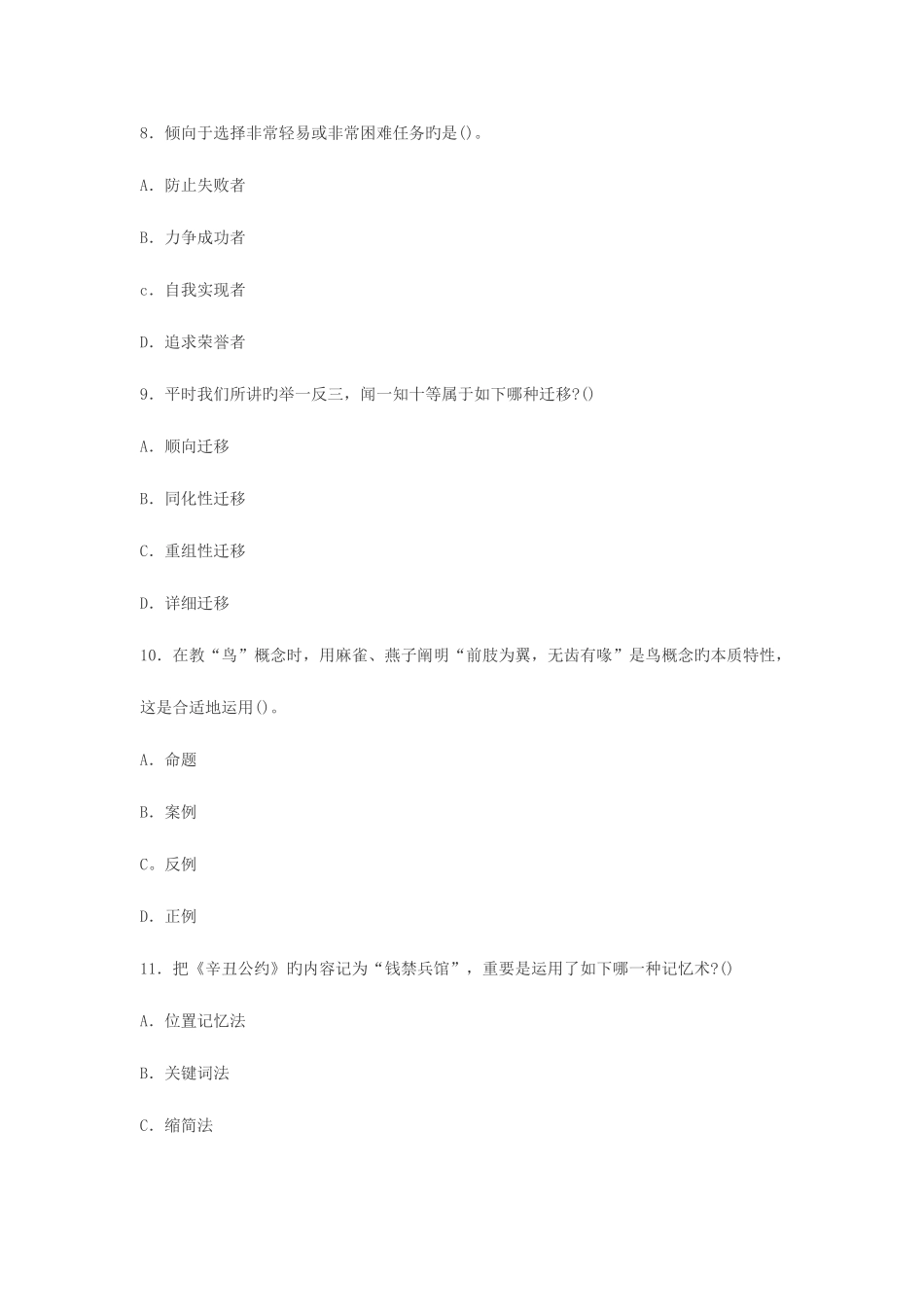 2025年教师资格考试中学教育心理学试题及答案6新编_第3页