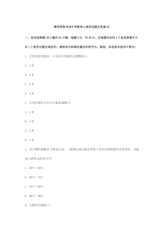 2025年教师资格考试中学教育心理学试题及答案6新编