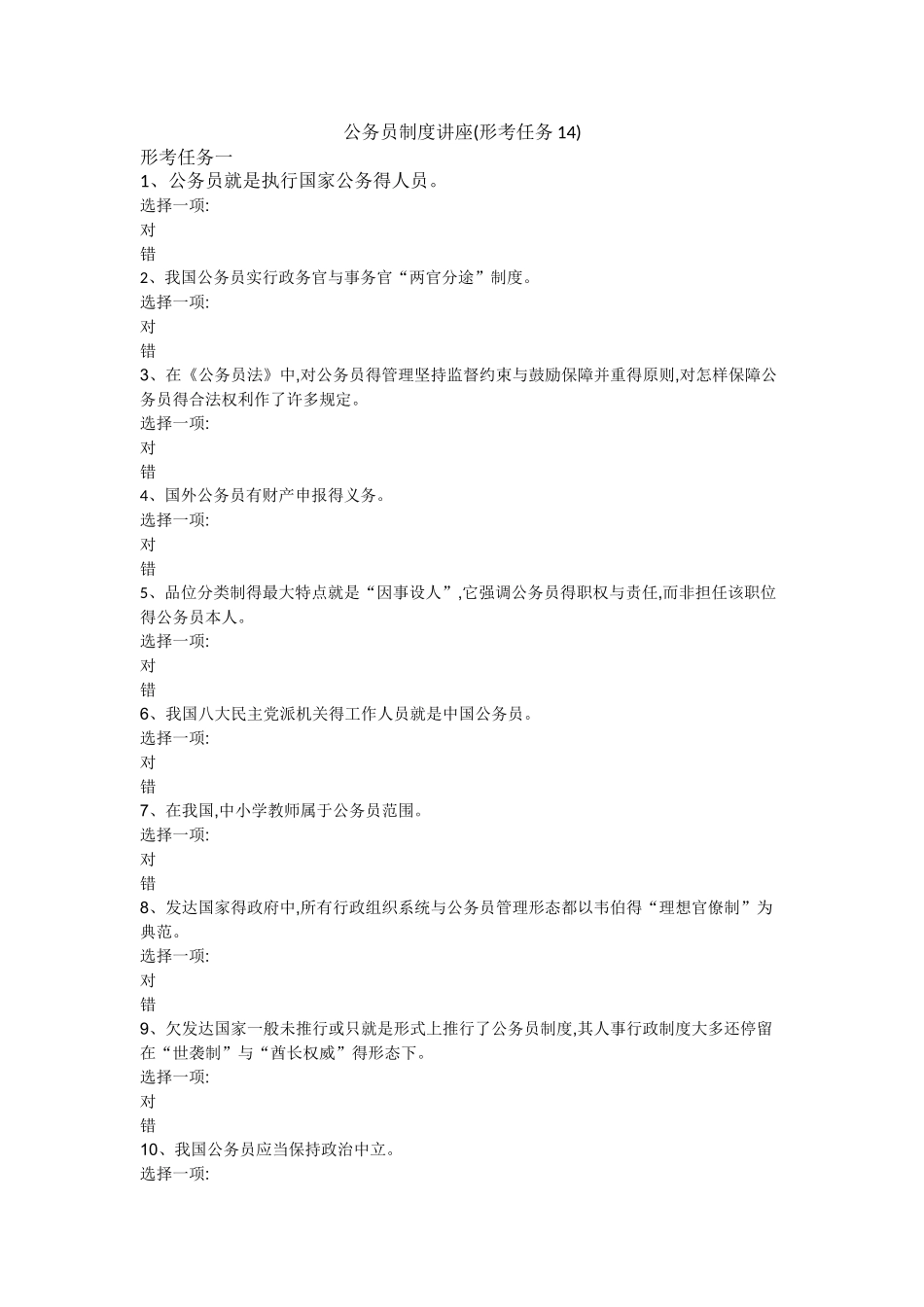 2025年电大公务员制度讲座形考任务_第1页