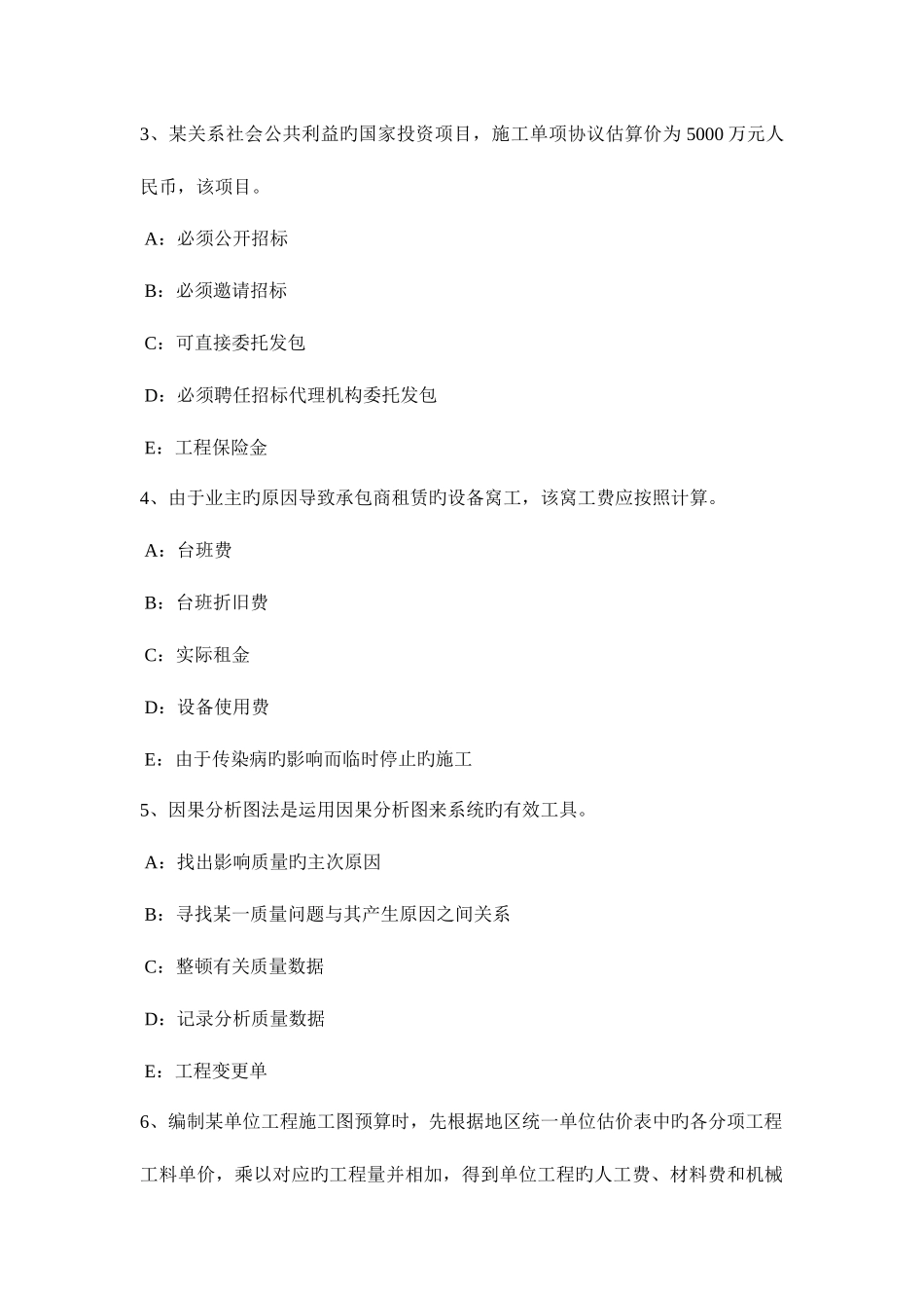 2025年海南省监理工程师考试合同管理要约与承诺模拟试题_第2页