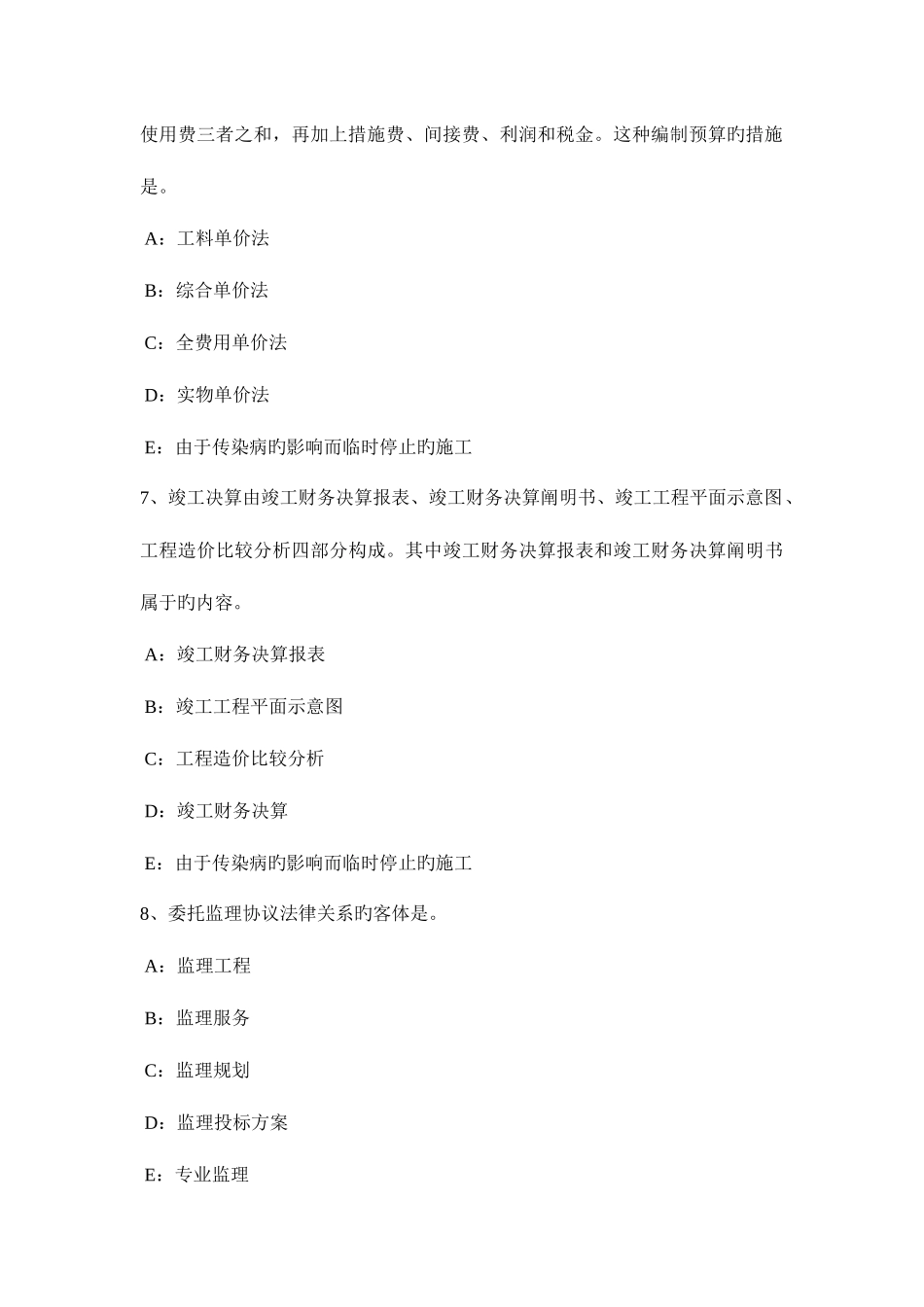 2025年海南省监理工程师考试合同管理要约与承诺模拟试题_第3页