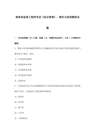 2025年海南省监理工程师考试合同管理要约与承诺模拟试题