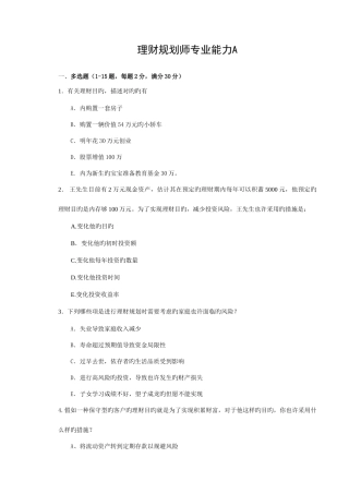 2025年理财规划师专业能力