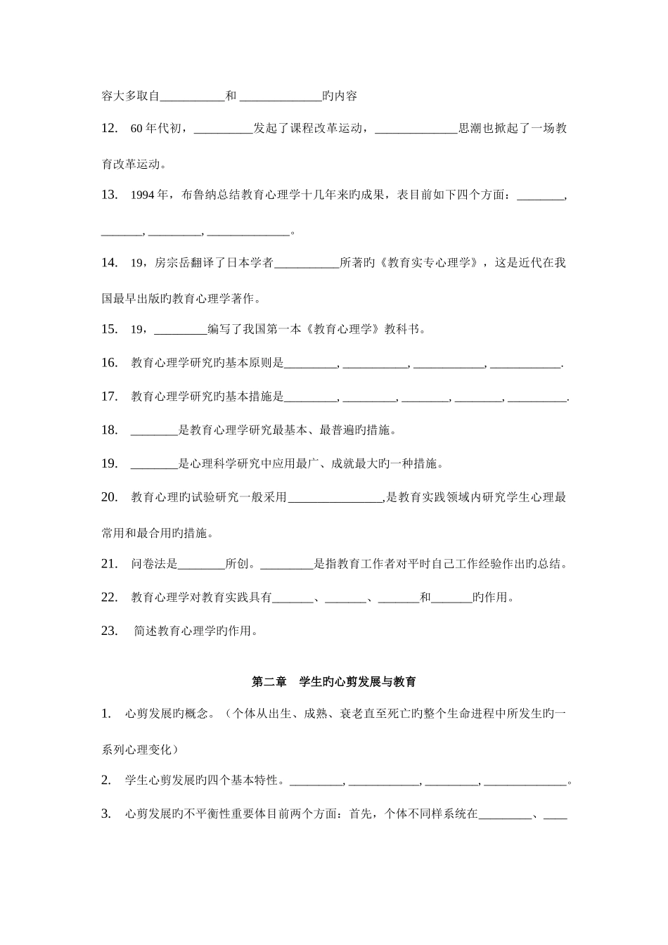 2025年最全教育心理学知识点电子版_第2页