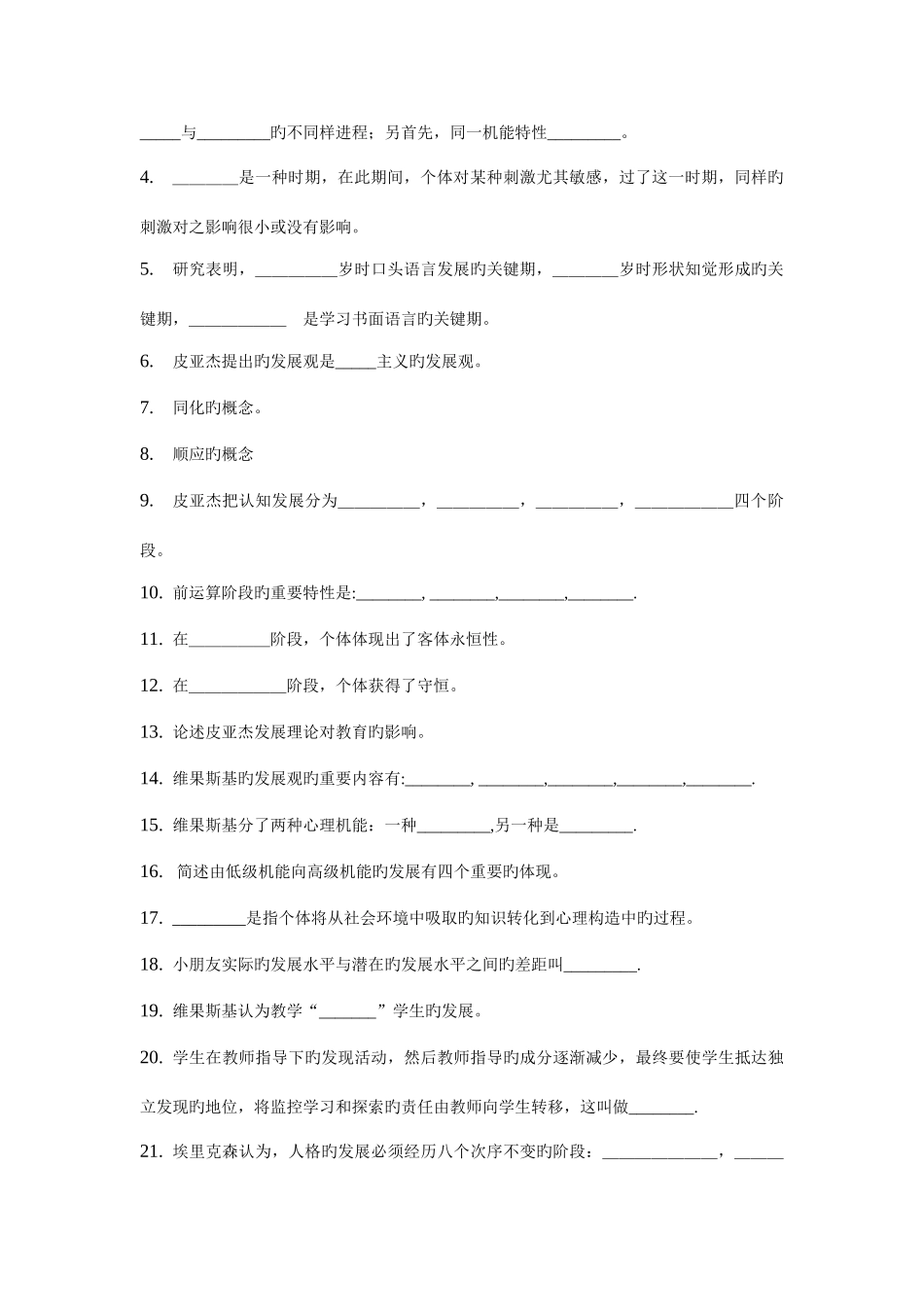 2025年最全教育心理学知识点电子版_第3页