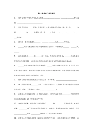 2025年最全教育心理学知识点电子版