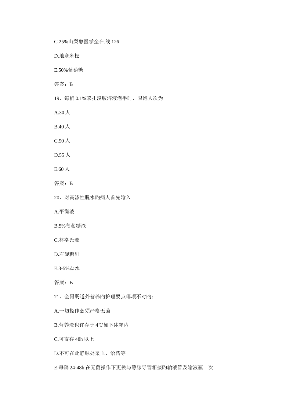 2025年护师考试模拟试题及答案_第2页