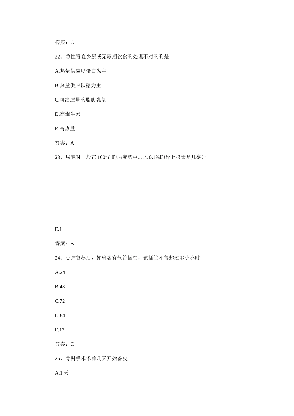 2025年护师考试模拟试题及答案_第3页