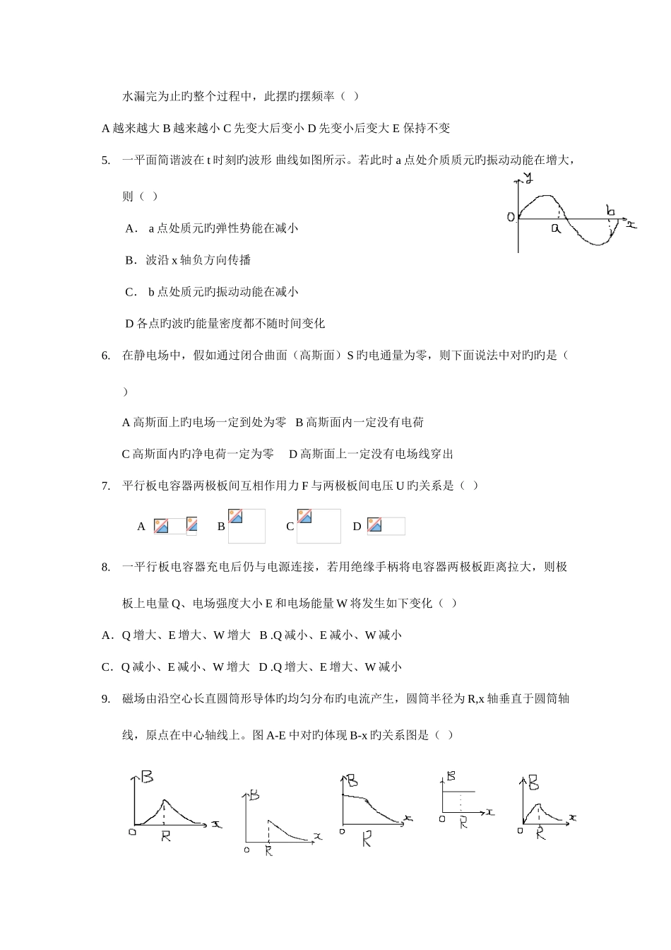 2025年浙江省大学生物理竞赛_第2页