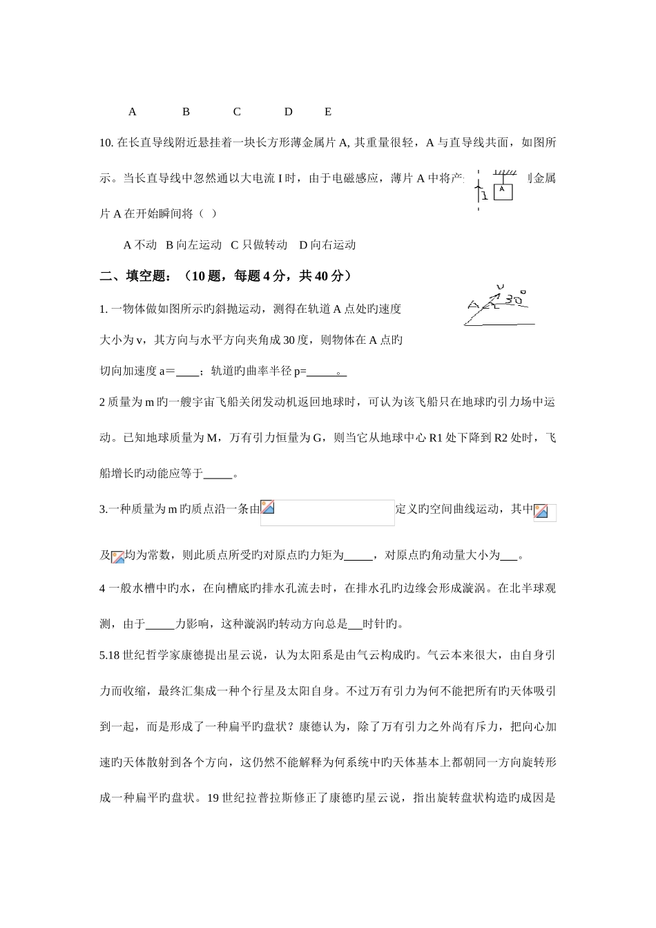 2025年浙江省大学生物理竞赛_第3页