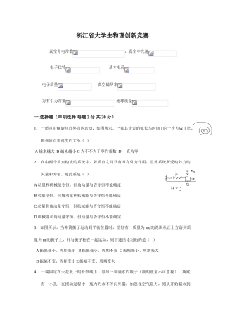 2025年浙江省大学生物理竞赛