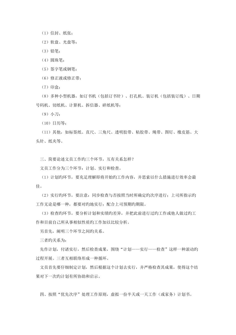 2025年电大办公室管理形成性考核册答案_第2页