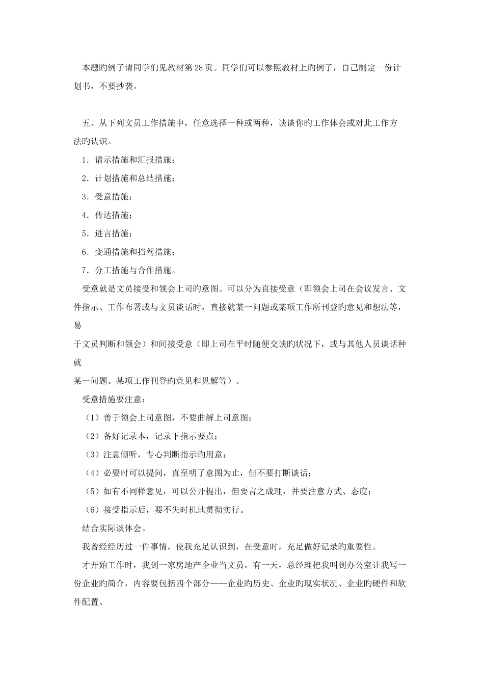 2025年电大办公室管理形成性考核册答案_第3页