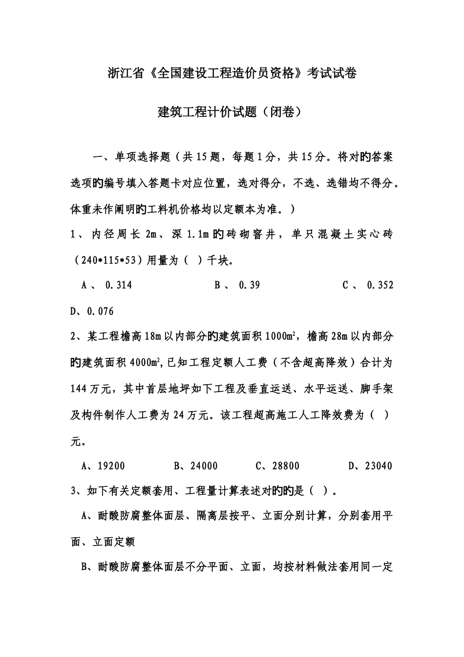 2025年浙江造价员考试试卷土建专业含参考答案图纸_第1页