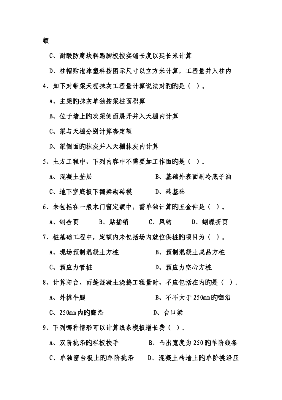 2025年浙江造价员考试试卷土建专业含参考答案图纸_第2页