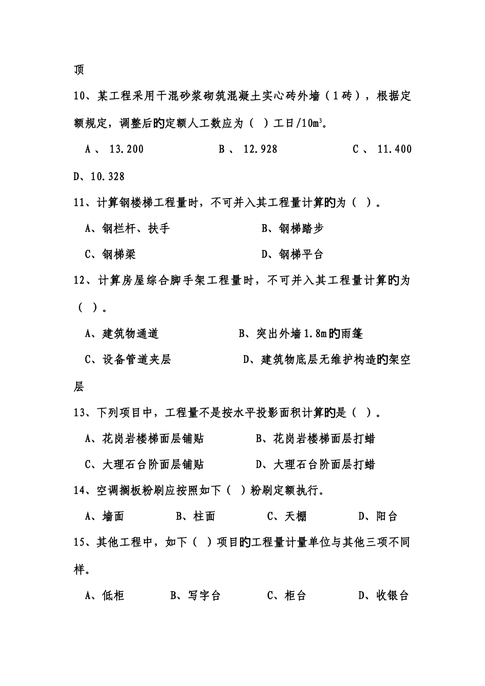 2025年浙江造价员考试试卷土建专业含参考答案图纸_第3页