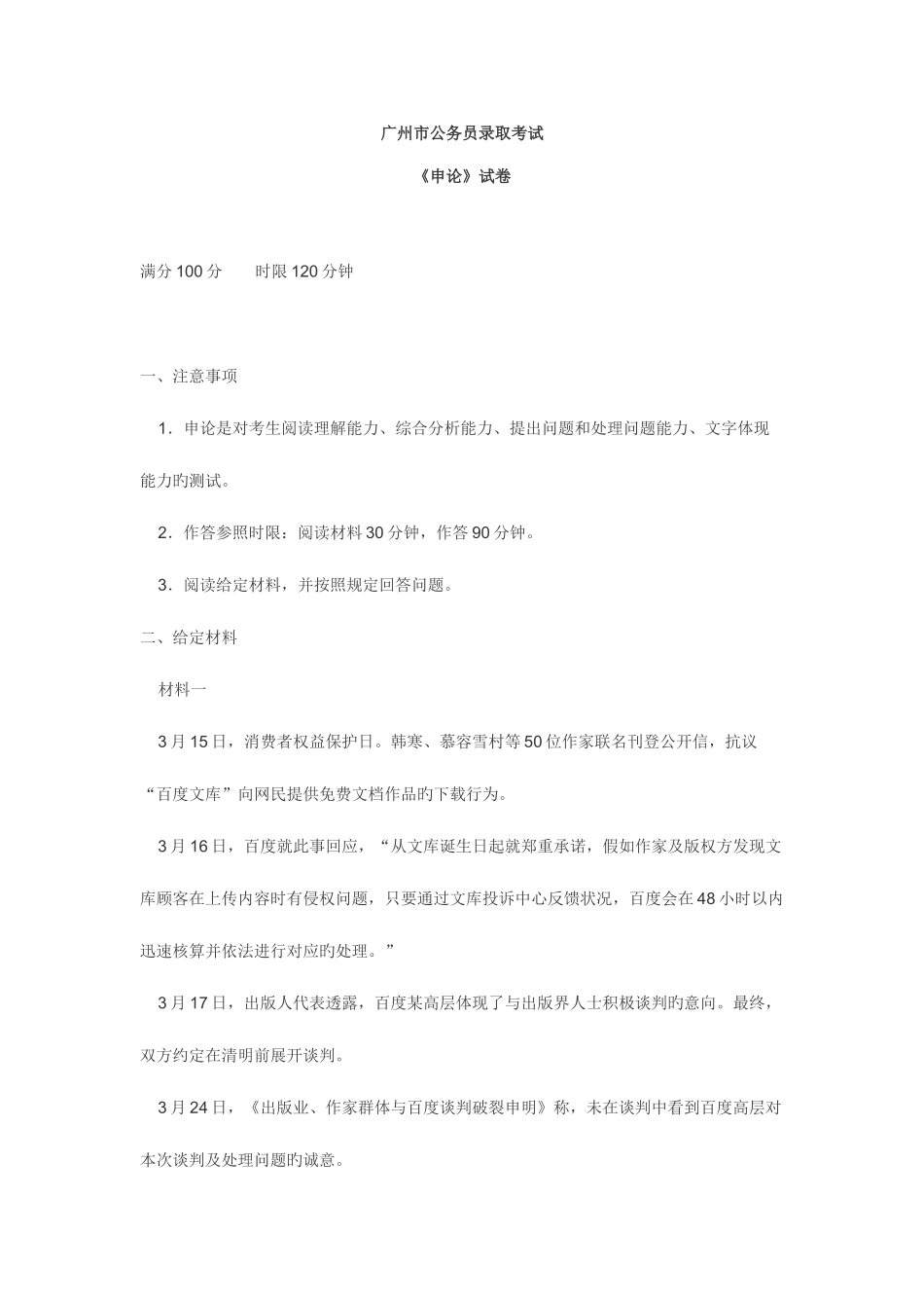 2025年广州市公务员考试申论真题及参考答案直接打印版_第1页