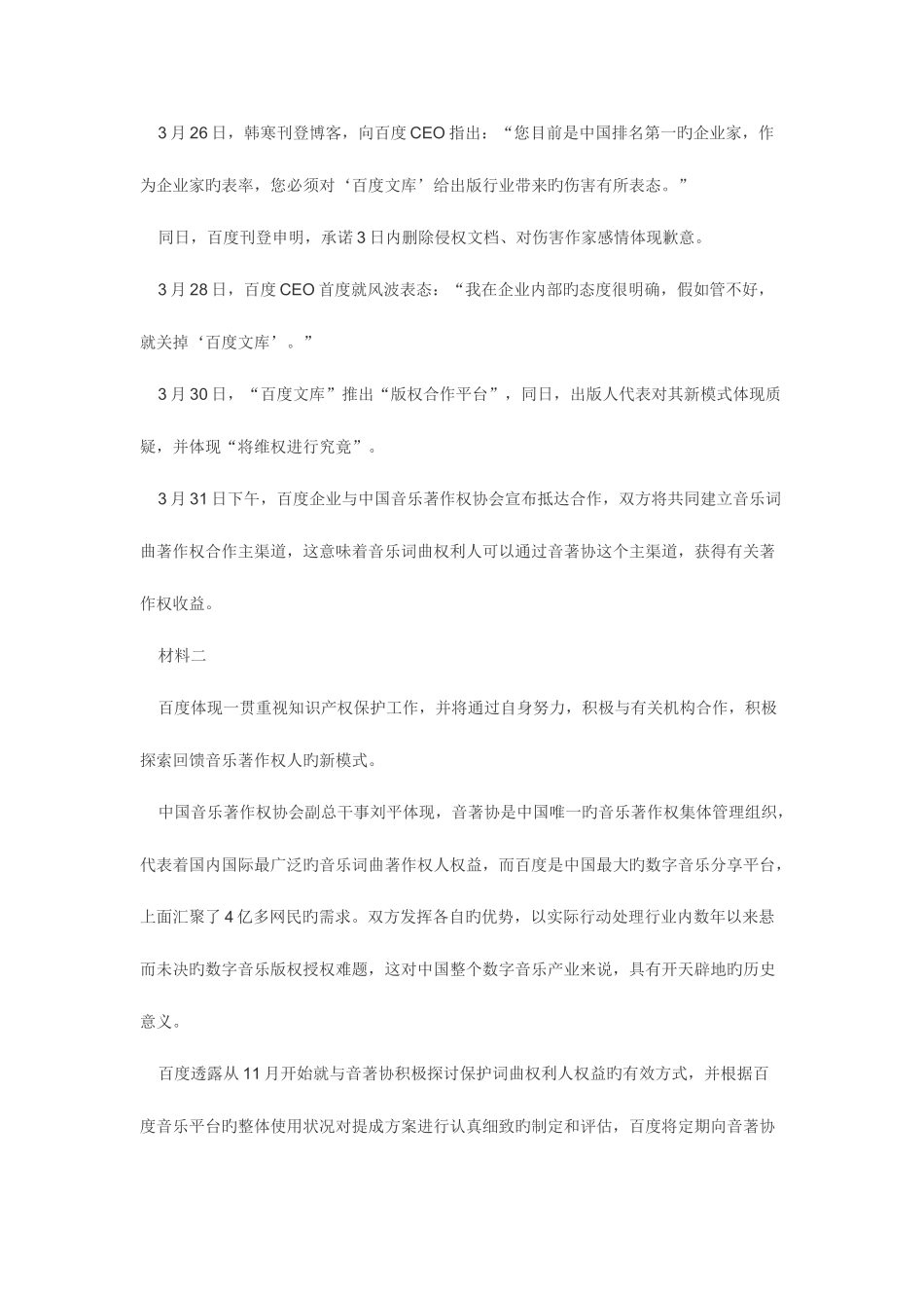 2025年广州市公务员考试申论真题及参考答案直接打印版_第2页