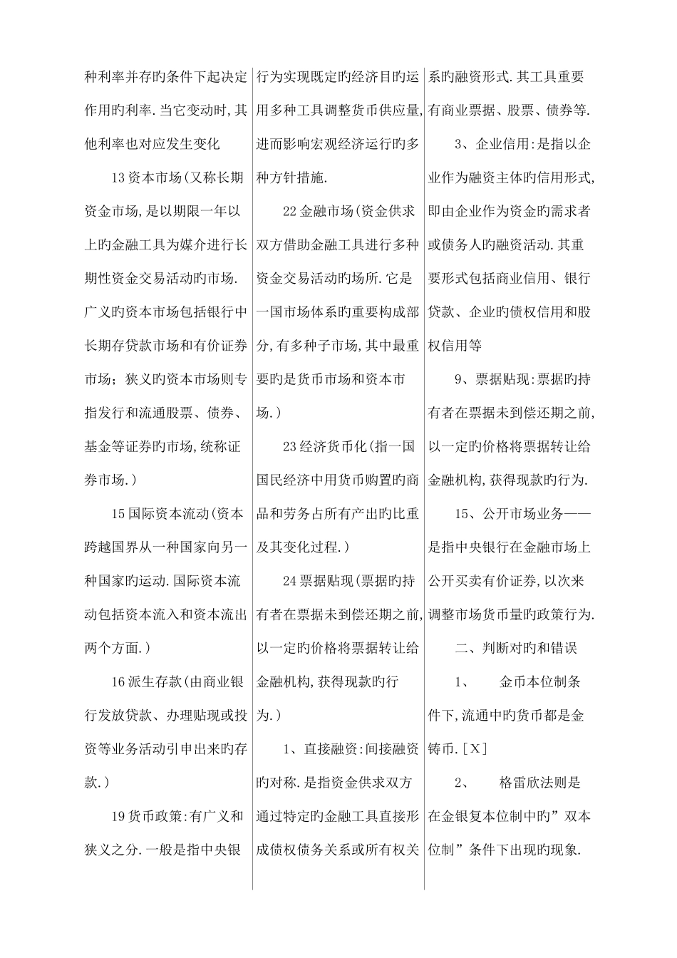 2025年电大金融学期末考试试卷_第2页