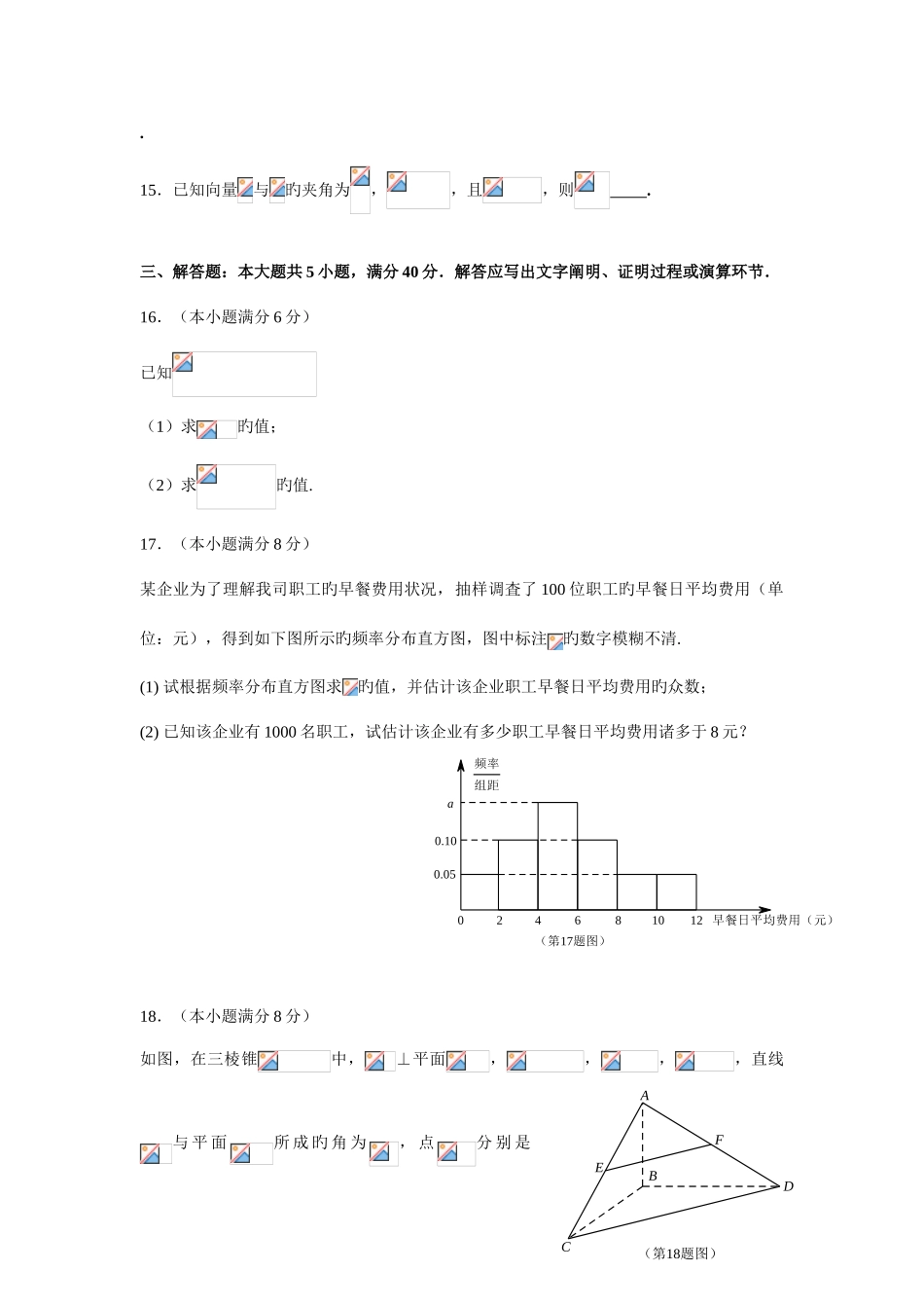 2025年湖南省普通高中学业水平考试数学试卷及答案资料_第3页