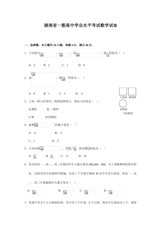 2025年湖南省普通高中学业水平考试数学试卷及答案资料