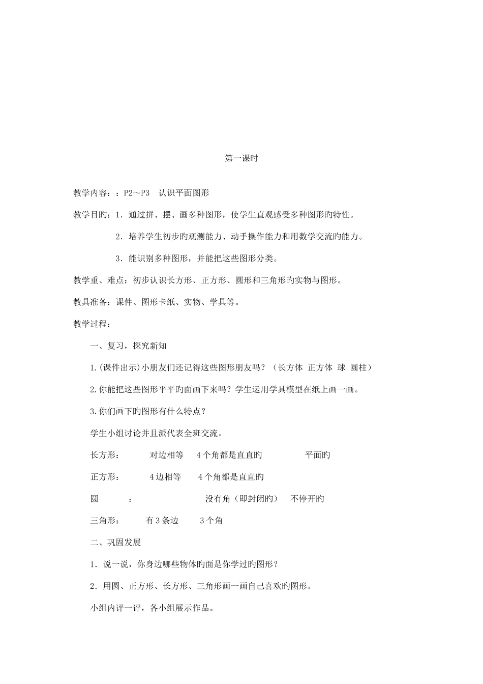 2025年春人教版一年级数学下册教案全册_第2页