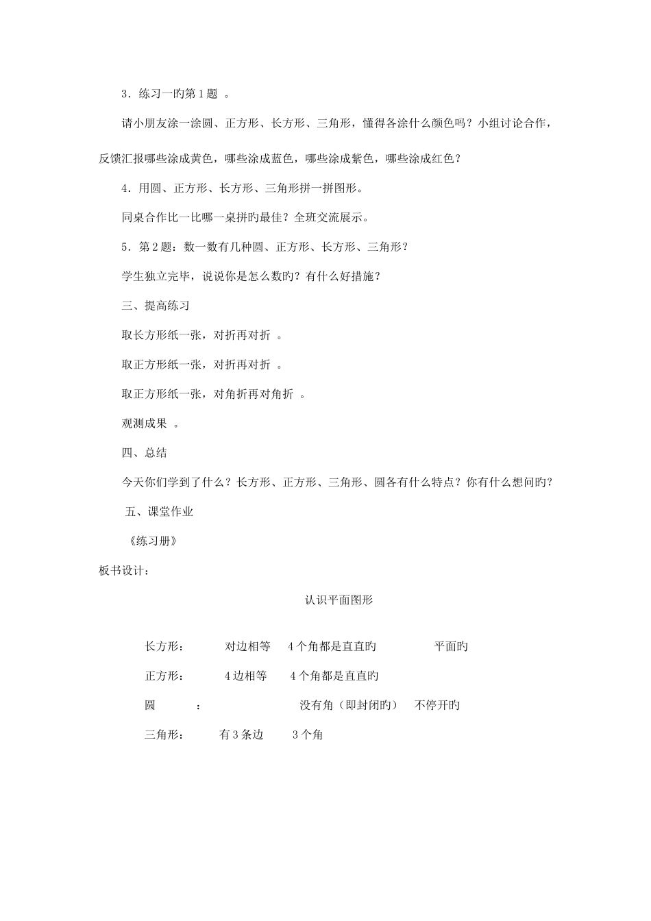 2025年春人教版一年级数学下册教案全册_第3页