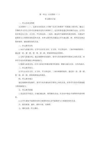 2025年春人教版一年级数学下册教案全册