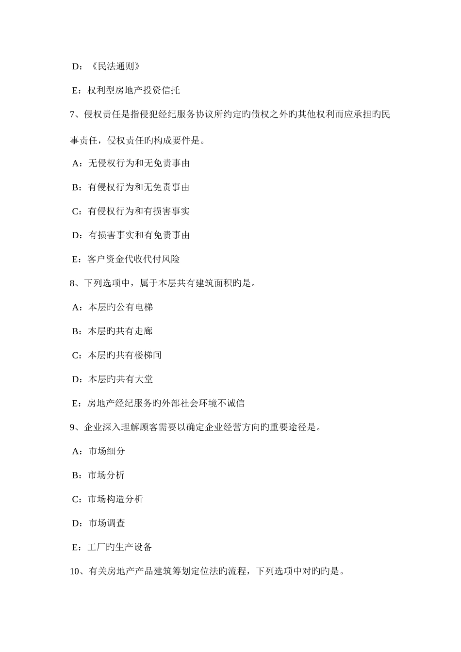 2025年海南省房地产经纪人房地产金融的分类模拟试题_第3页