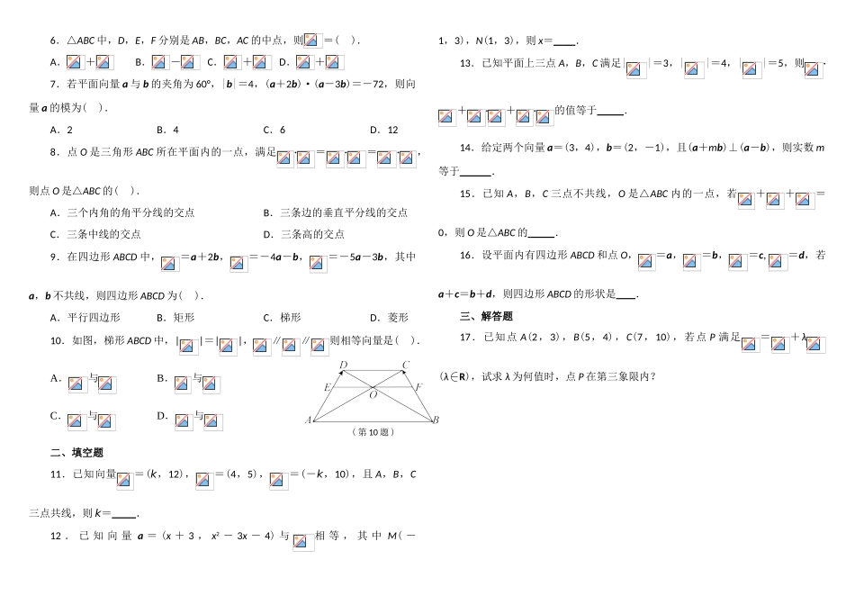 2025年高中数学平面向量知识点总结_第3页