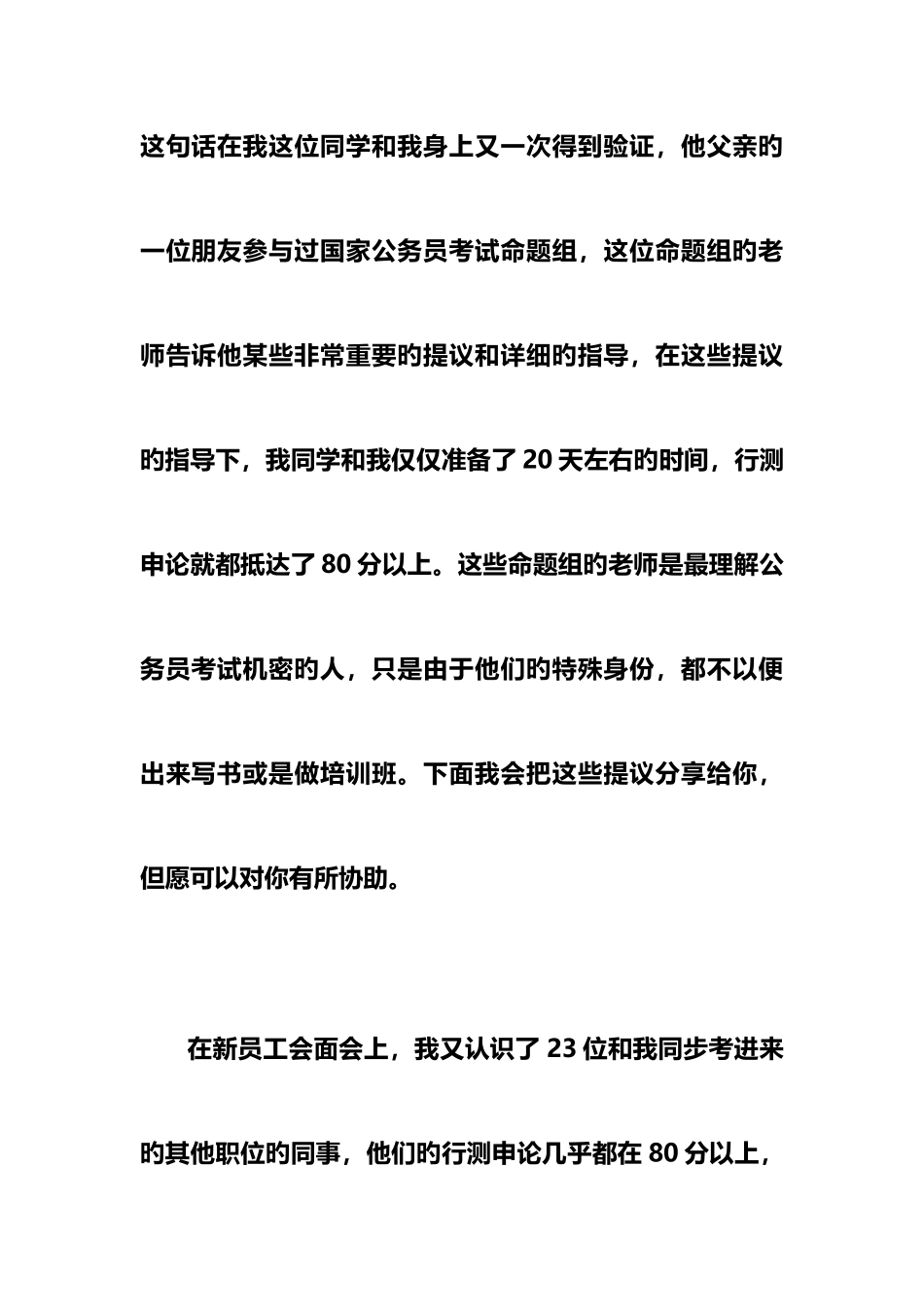 2025年河南省考行测真题_第3页