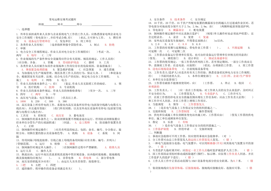 2025年安规考试题库含答案复习过程_第1页
