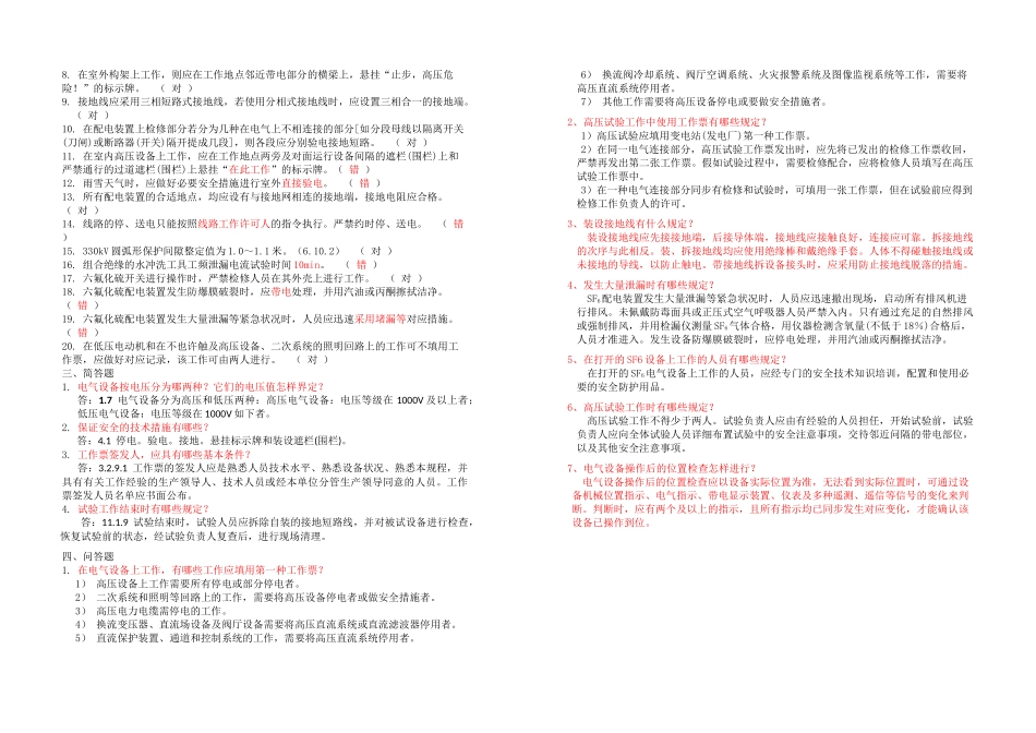 2025年安规考试题库含答案复习过程_第2页