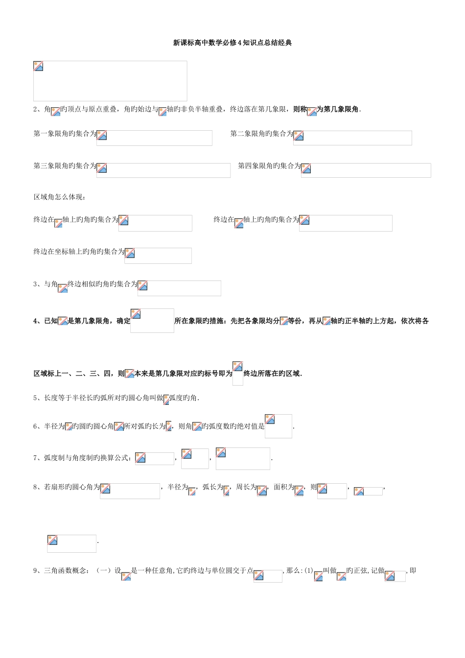 2025年新课标高中数学必修知识点总结_第1页