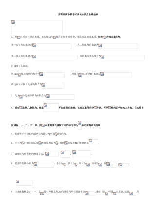 2025年新课标高中数学必修知识点总结