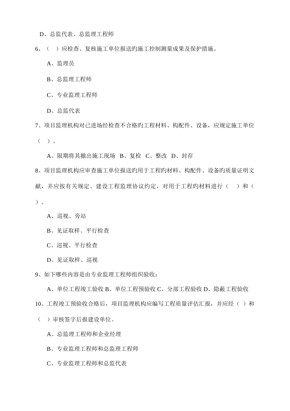 2025年监理单位人员考核试题_第2页