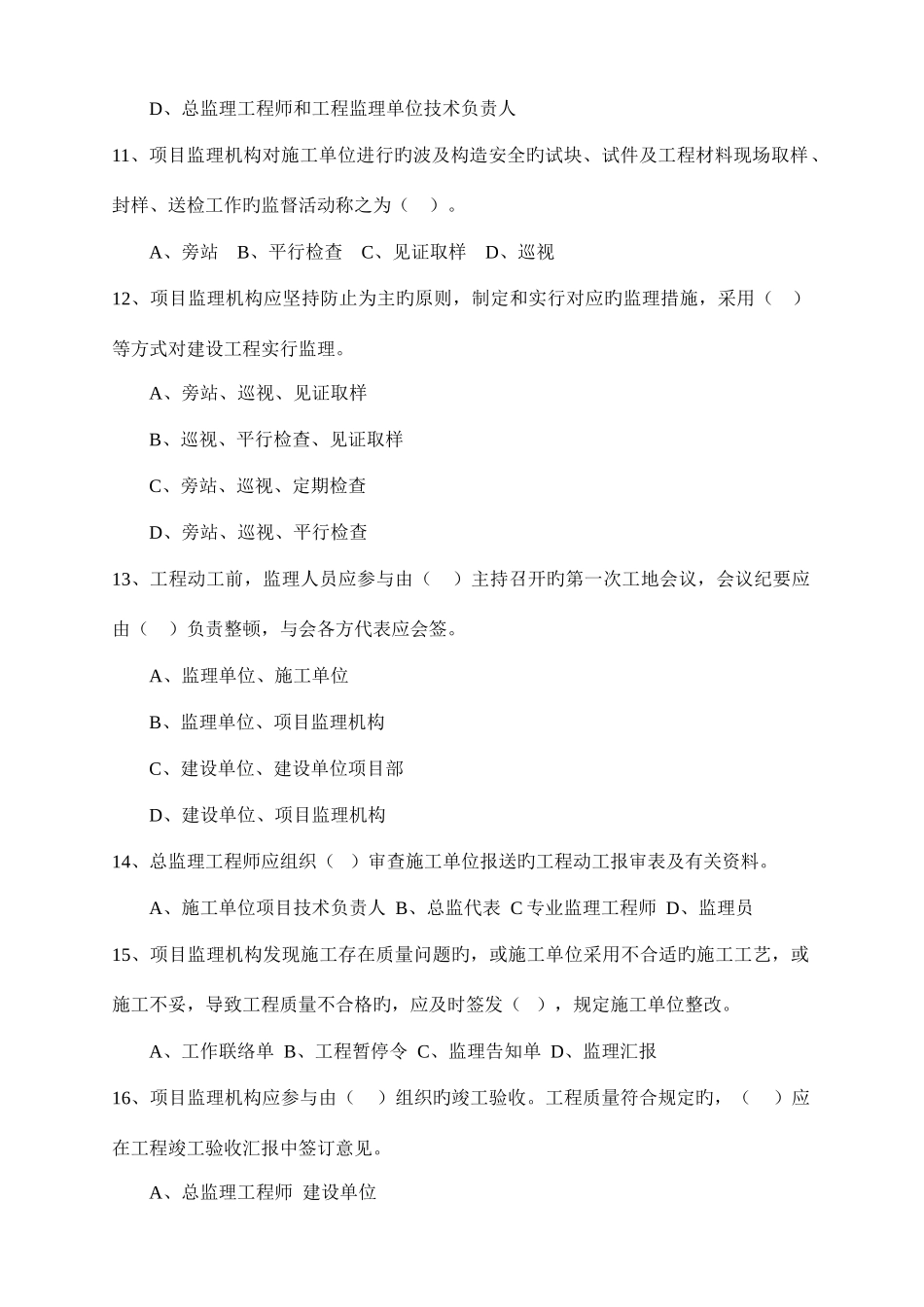 2025年监理单位人员考核试题_第3页